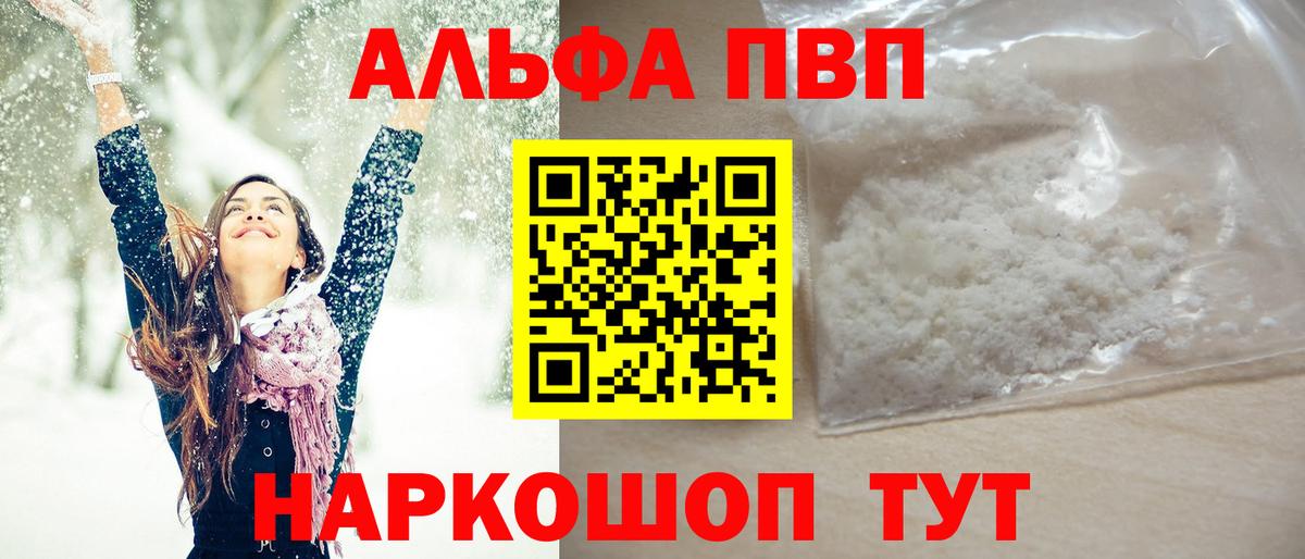 Кострома  A-PVP VHQ  Alfa_PVP  A PVP крисы CK  Alfa_PVP VHQ  Вход с VPN 
