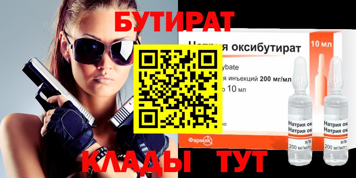 БУТИРАТ  Бутират 1.4BDO  Вход с VPN  Кострома 